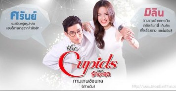 The Cupids บริษัทรักอุตลุด ตอน กามเทพซ้อนกล (โตโน่+ณัฏฐณิชา)